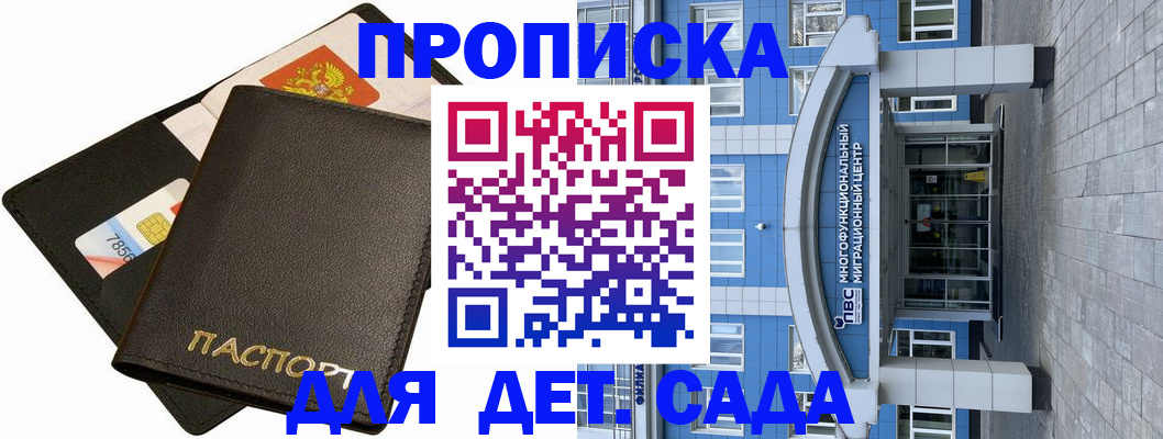 купить прописку в Заполярном