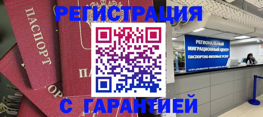 прописка штамп в Заполярном