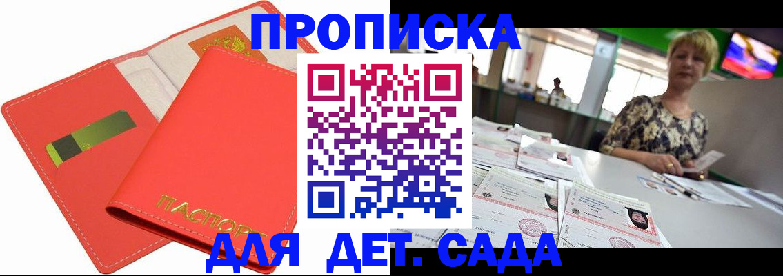 купить прописку в Заполярном
