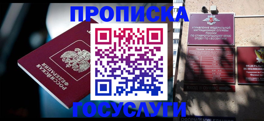 временная регистрация купить в Заполярном