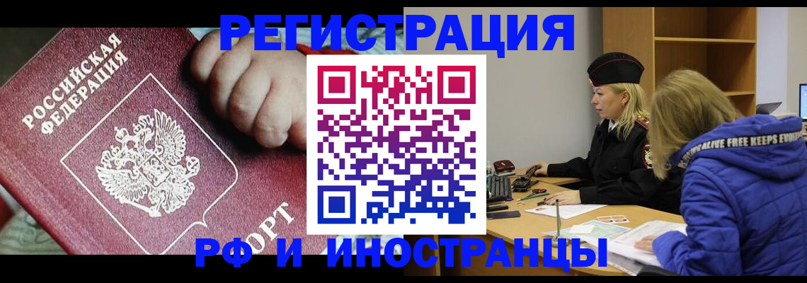 временная регистрация недорого в Заполярном